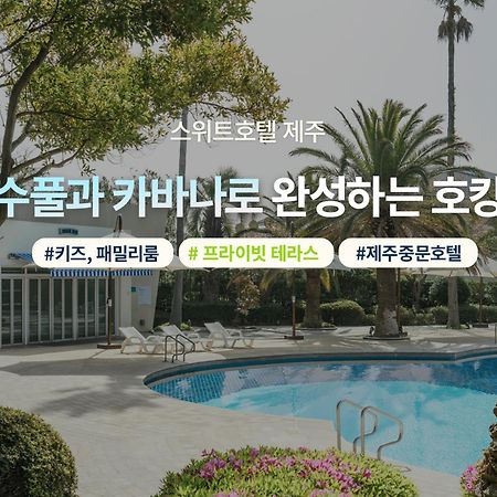 סאוגוויפו The Suites Hotel Jeju מראה חיצוני תמונה